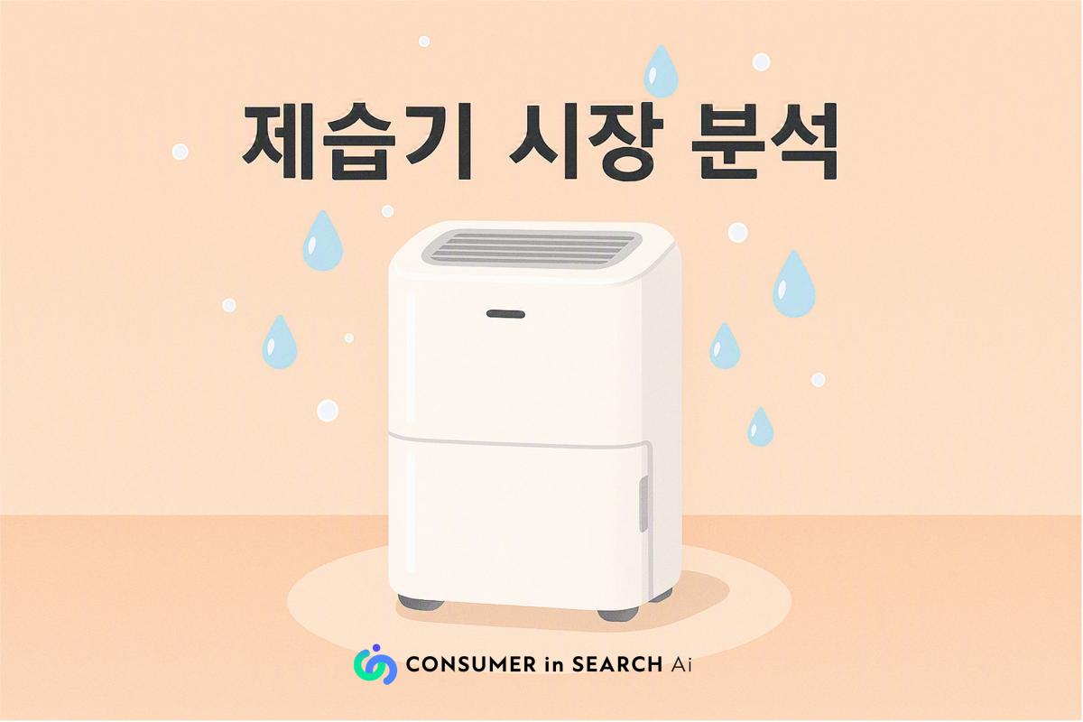제습기 썸네일.png.jpg